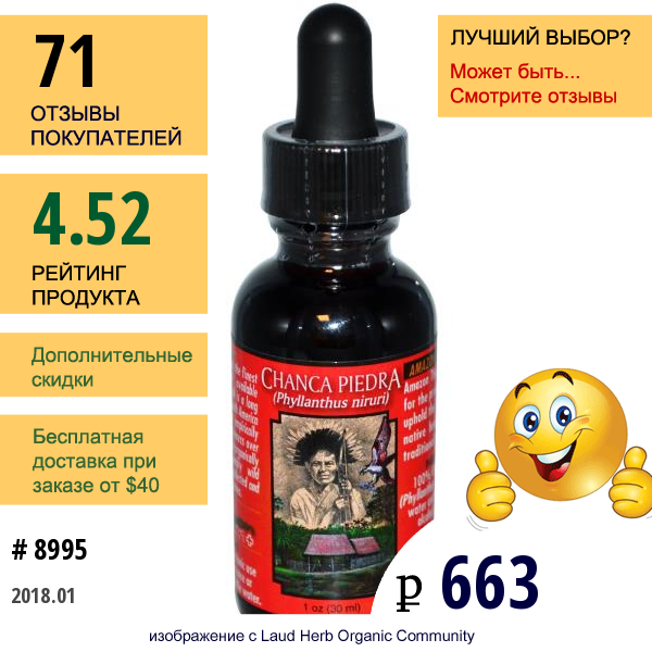 Amazon Therapeutics, Чанка Пьедра, 30 Мл (1 Fl Oz)