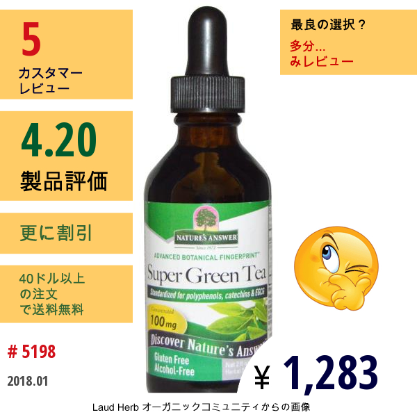 Natures Answer, スーパー グリーンティー、 アルコール不使用、 2 Fl Oz (60 Ml)