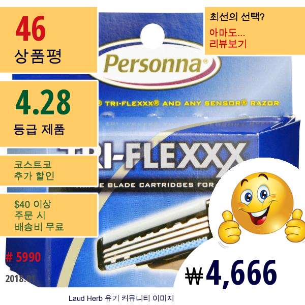 Personna Razor Blades, Tri-Flexxx, 트리플 블레이드 카트레이지 포맨 , 면도날 4 개입