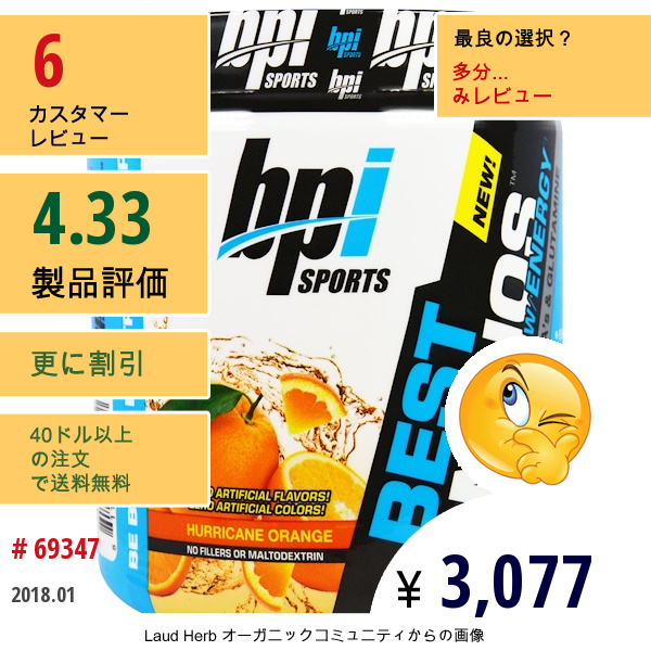 Bpi Sports, ベストアミノズ・ウイズ・エナジー、ペプチド結合Bcaa＆グルタミン、ハリケーンオレンジ、10.58オンス（300G）  