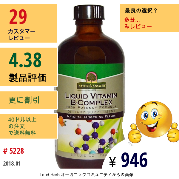 Natures Answer, 液状ビタミンB-コンプレックス、ナチュラル、タンジェリン風味、8 オンス (240 Ml)
