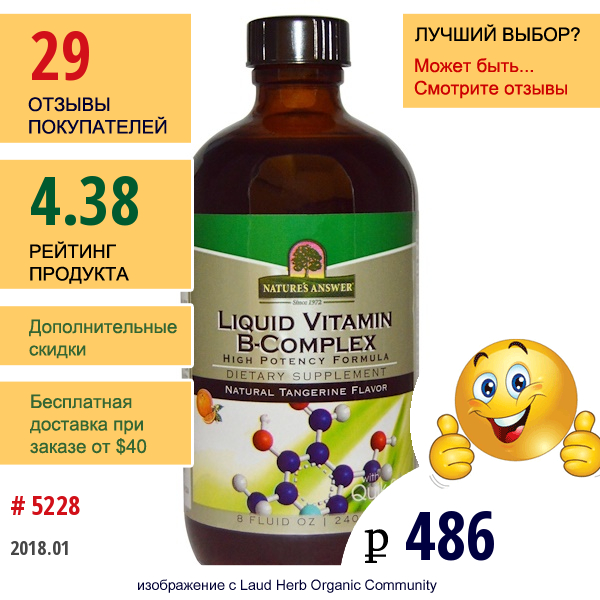 Natures Answer, Комплекс Жидких Витаминов Группы В С Натуральным Мандариновым Вкусом, 8 Жидких Унций (240 Мл)