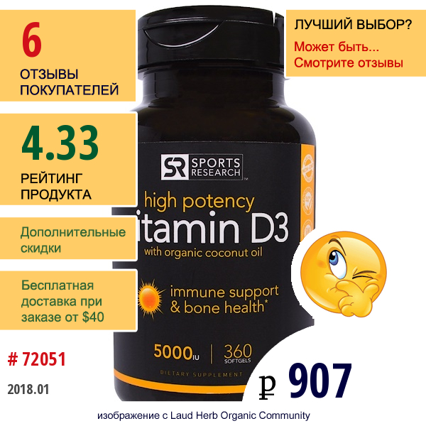 Sports Research, Витамин D3 С Органическим Кокосовым Маслом, 5000 Ме, 360 Желатиновых Капсул