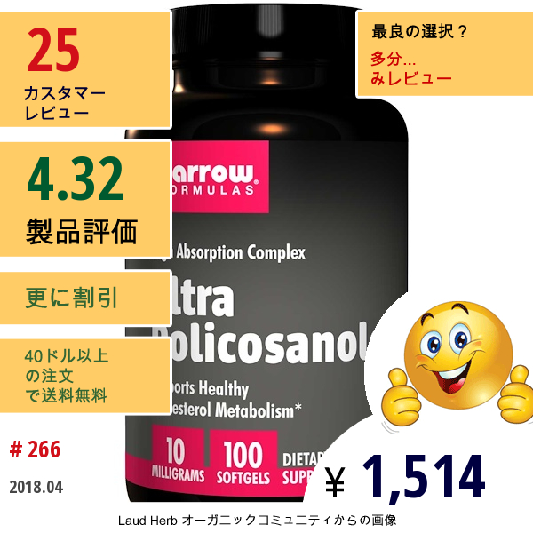 Jarrow Formulas, ウルトラポリコサノール, 高吸収複合体, 10 Mg, ソフトジェル100粒