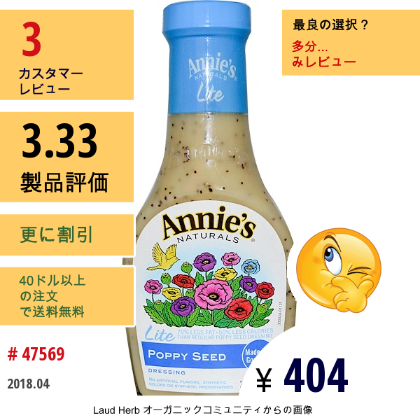 Annies Naturals, ライトポピーシード・ドレッシング、8 液体オンス（236 Ml）  