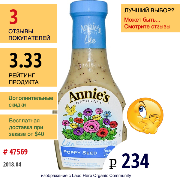 Annies Naturals, Легкий Соус С Маком 8 Жидких Унции (236 Мл)  