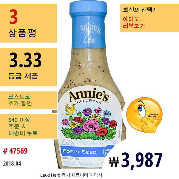 Annies Naturals, 라이트 양귀비 씨 드레싱, 8 Fl Oz (236 Ml)  