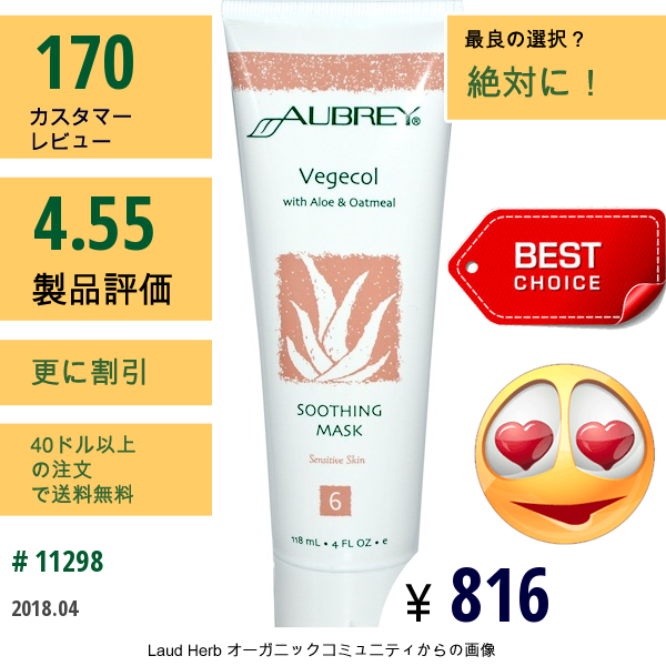 Aubrey Organics, Vegecol、スージングマスク、アロエ & オートミール配合、4液量オンス(118 Ml)  