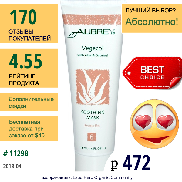 Aubrey Organics, Вегецол, Смягчающая Маска, С Алоэ & Овсянкой, 4 Жидких Унции (118 Мл)  