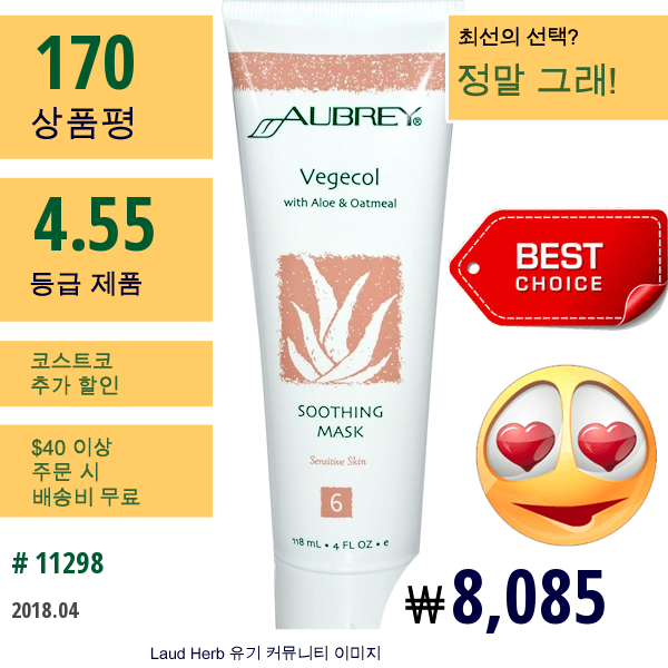 Aubrey Organics, 베지콜(Vegecol), 수딩 마스크, 알로에 & 오트밀 함유, 4 Fl Oz (118 Ml)  