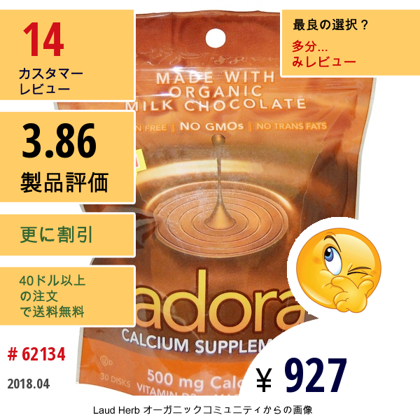 Adora, カルシウム サプリメント、ミルクチョコレート、30枚