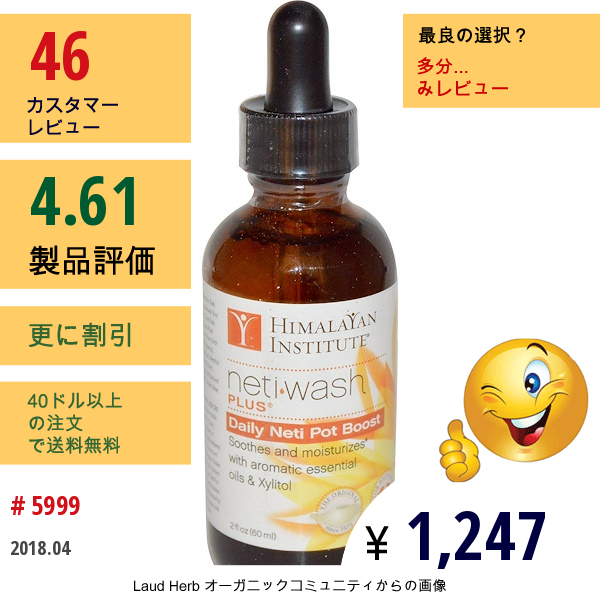 Himalayan Institute, Neti Wash Plus, Daily Neti Pot Boost, 2液量オンス (60 Ml)