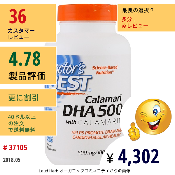 Doctors Best, カラマリDha 500 カラマリン入り, 500 Mg, ソフトジェル180錠