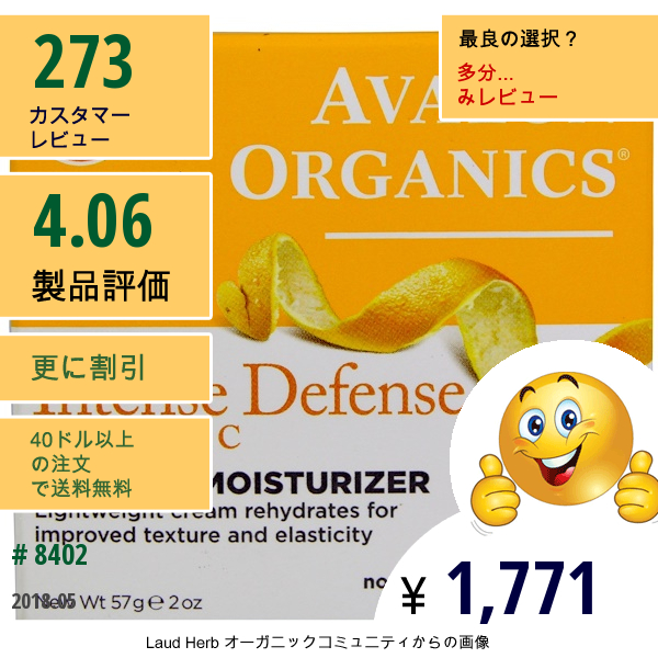 Avalon Organics, インテンスディフェンス、ビタミンC入り、オイルフリーモイスチャライザー、2 Oz (57 G)