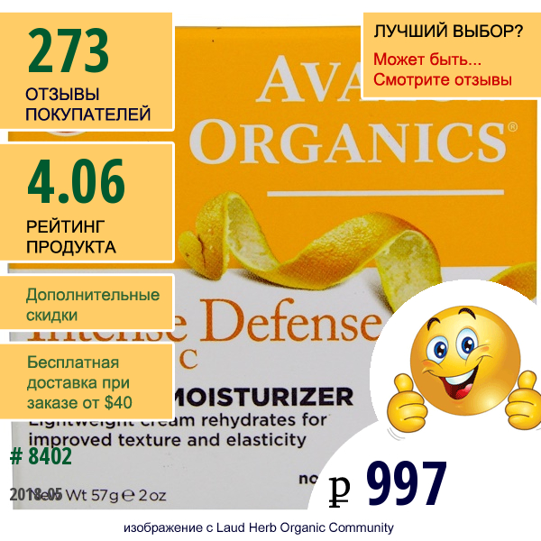 Avalon Organics, Интенсивная Защита С Витамином С, Увлажнитель Без Масла, 2 Унции (57 Г)