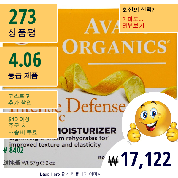 Avalon Organics, 인텐스 디펜스 비타민 C, 오일프리 모이스쳐라이저, 2Oz (57G)