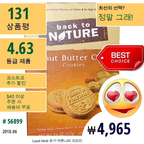 Back To Nature, 땅콩 버터 크림 쿠키, 9.6 Oz (272 G)