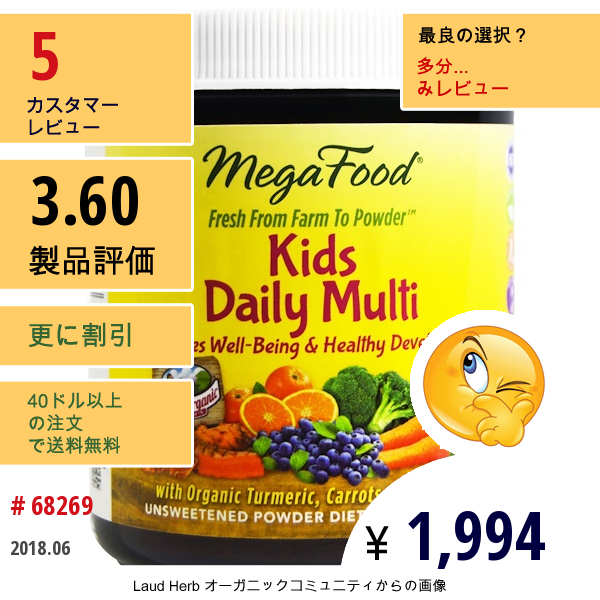 Megafood, キッズデイリーマルチ、 1.8 Oz (49.8 G)