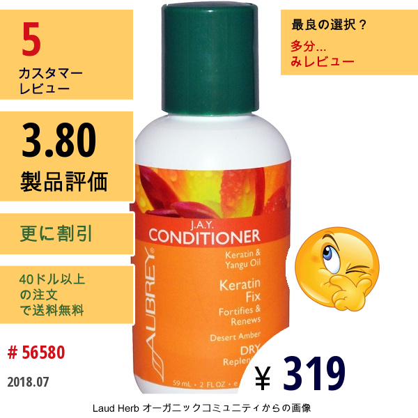 Aubrey Organics, コンディショナー, J.a.y., 2液量オンス (59 Ml)  