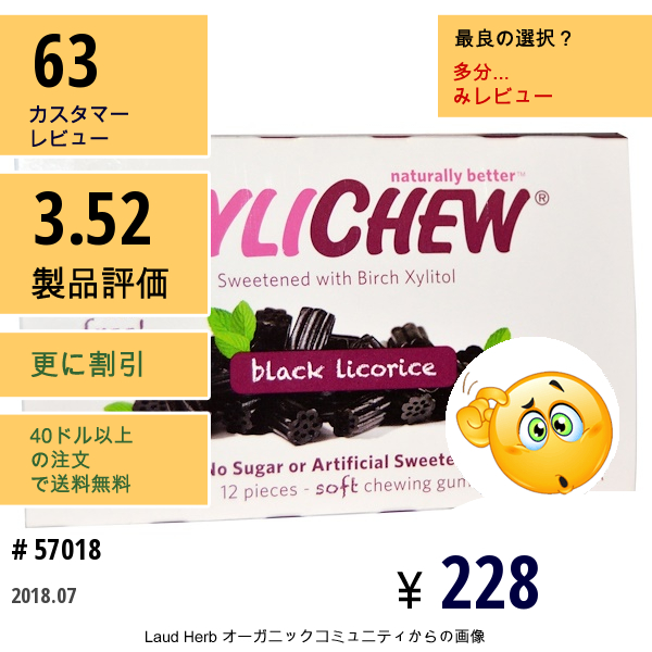 Xylichew Gum, ブラックリコリス（甘草）ガム, 樺キシリトールで甘味付け, 12個