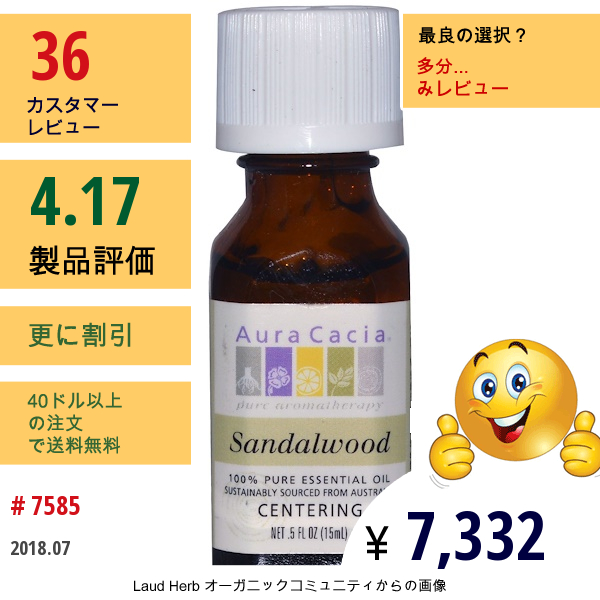 Aura Cacia, 100%純エッセンシャルオイル、サンダルウッド、0.5液量オンス (15 Ml)