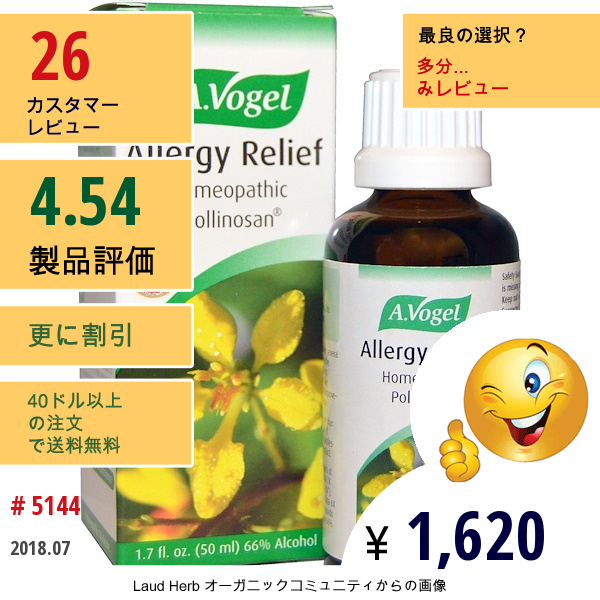 A Vogel, アレルギー緩和、 ホメオパシー ポリロサン、 1.7 Fl Oz (50 Ml)  