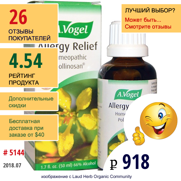 A Vogel, Снятие Симптомов Аллергии, Гомеопатический Поллинозан 1.7 Жидких Унции (50 Мл)  