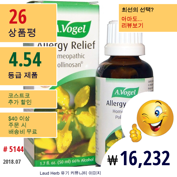 A Vogel, 알레르기 완화제, Homeopathic Pollinosan, 1.7 Fl Oz (50 Ml)  