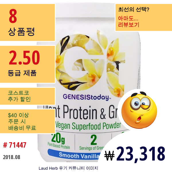 Genesis Today, 식물 단백질 & 그린, 비건 슈퍼푸드 파우더, 부드러운 바닐라 맛, 17.39 온스 (493 G)  