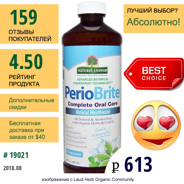 Natures Answer, Periobrite, Натуральная Жидкость Для Полоскания Рта, Зимняя Мята, 16 Жидких Унций (480 Мл)