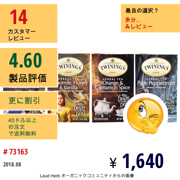 Twinings, Herbal Tea Variety Pack, Special Edition、beauty And The Beast、4箱、各ティーバッグ20個