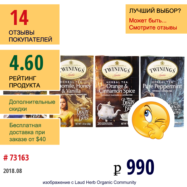 Twinings, Набор Травяных Чаев, Специальная Серия, Красавица И Чудовище, 4 Коробки По 20 Пакетиков