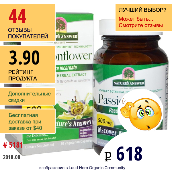 Natures Answer, Страстоцвет, 500 Мг, 60 Растительных Капсул