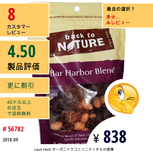 Back To Nature, バーハーバーブレンド, 10オンス (283 G)  