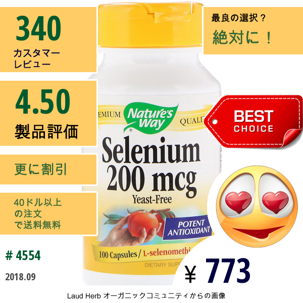 Natures Way, セレン200 Mcg, 100カプセル