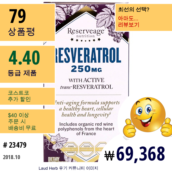 Reserveage Nutrition, 레스베라트롤, 활성 트랜스 레스베라트롤 함유, 250 Mg, 채소 캡슐 120정