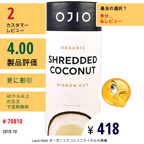 Ojio, オーガニックシュレデッドココナッツ, リボンカット, 6オンス (170 G)  