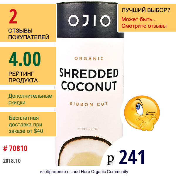 Ojio, Органическая Кокосовая Стружка, 6 Унций (170 Г)  