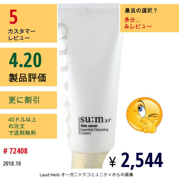 Su:m37, スキンセーバー、エッセンシャル洗顔クリーム、200 Ml