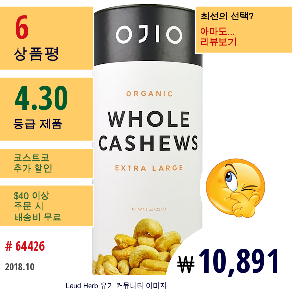 Ojio, 유기농 무정제 캐슈, 특대, 8 온스 (227G)