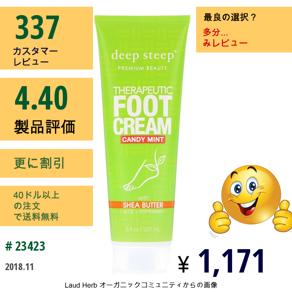 Deep Steep, セラビューテックフットクリーム、キャンディーミント、8液量オンス (237 Ml)