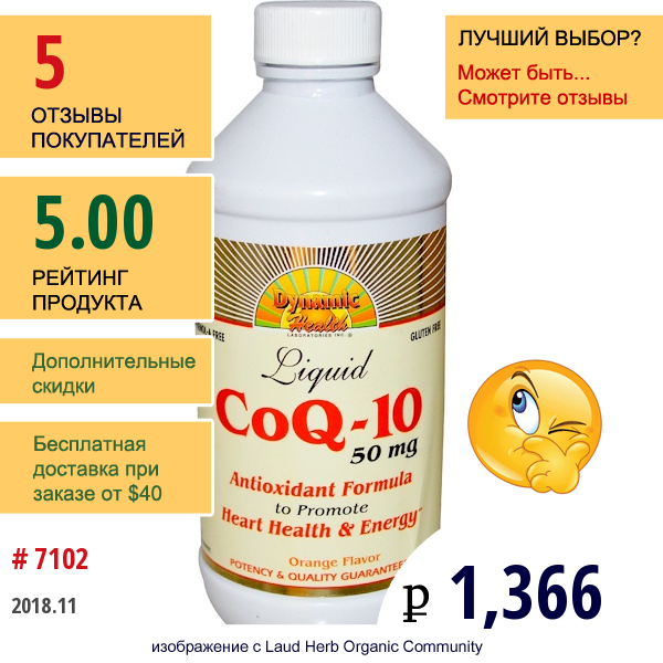 Dynamic Health  Laboratories, Фермент Q-10, Жидкий, С Апельсиновым Вкусом, 50 Мг, 8 Жидких Унций (237 Мл)  