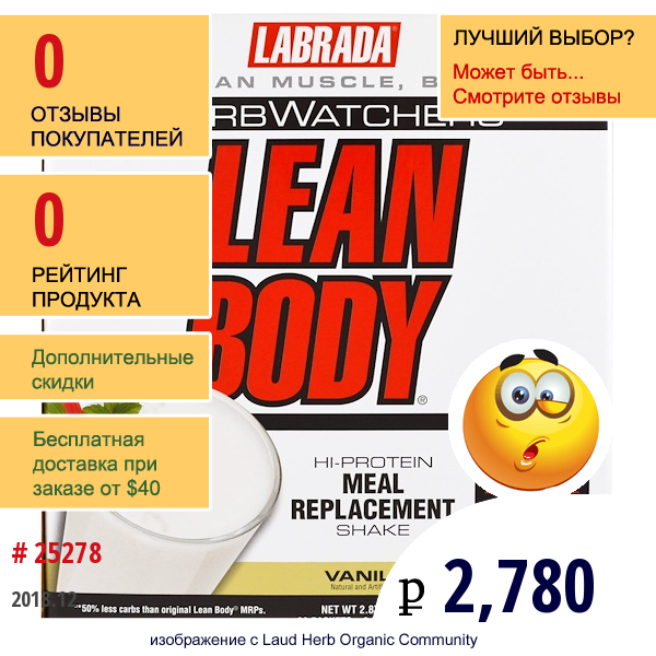 Labrada Nutrition, Carbwatchers Lean Body, Ваниль 20 Пакетиков, 2,29 Унц. (65 Г) Каждый