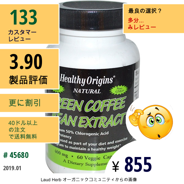 Healthy Origins, 未焙煎コーヒー豆エキス、400 Mg、60ベジカプセル  