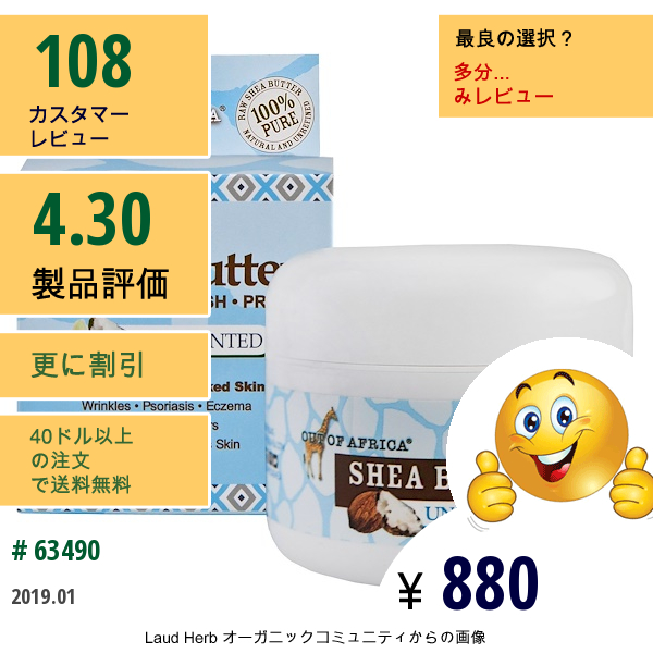 Out Of Africa, 純粋シアバター、無香料、 4 Oz (113 G)
