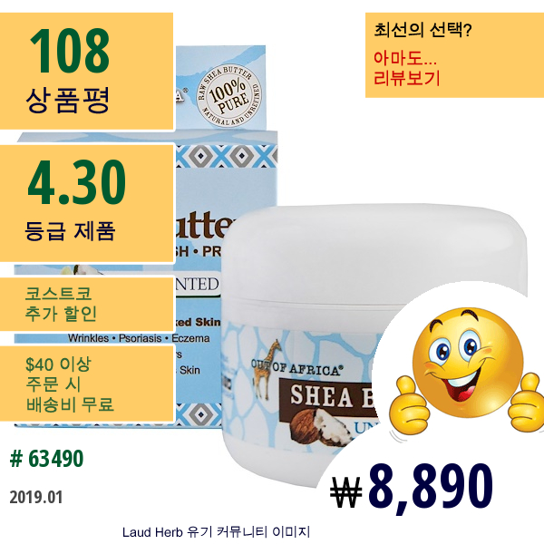 Out Of Africa, Pure Shea Butter(순수 시아 버터), 무향, 4 Oz (113 G)