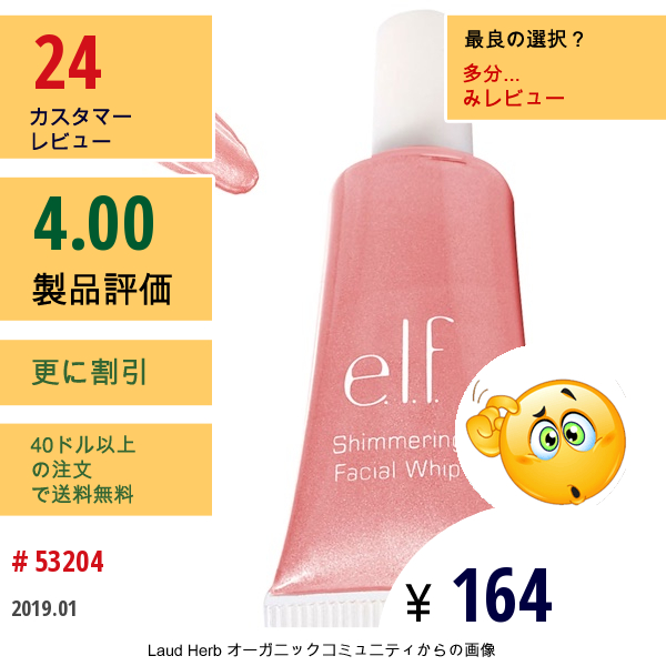 E.l.f. Cosmetics, シマーリング フェイシャルホイップ, パーシモン, 0.34 オンス (9.5 G)  