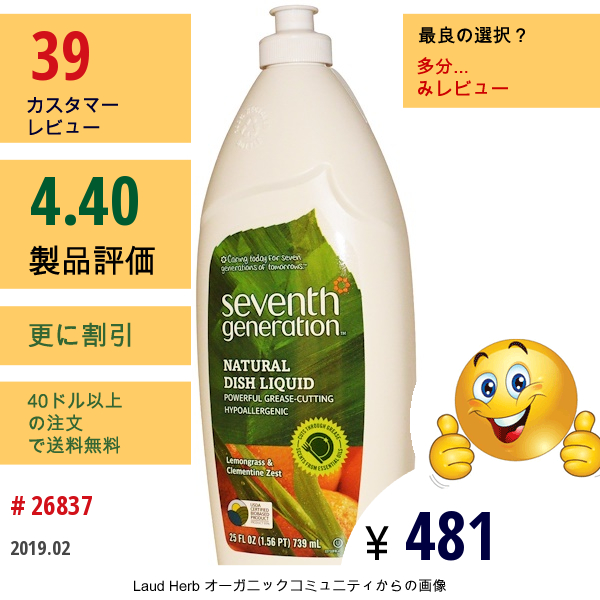 Seventh Generation, ナチュラル ディッシュ リキッド, レモングラス & クレメンティンゼスト, 25 Fl Oz (739 Ml)  