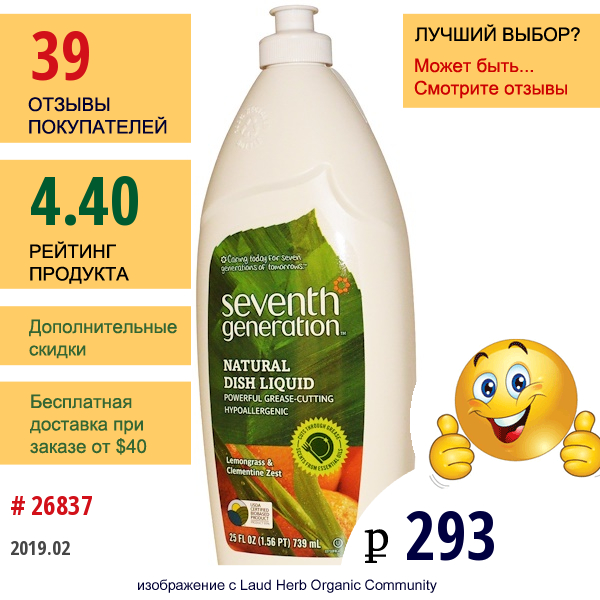 Seventh Generation, Натуральная Жидкость Для Мытья Посуды С  Лимонником И Цедрой Клементина, 25 Жидких Унций (739 Мл)  