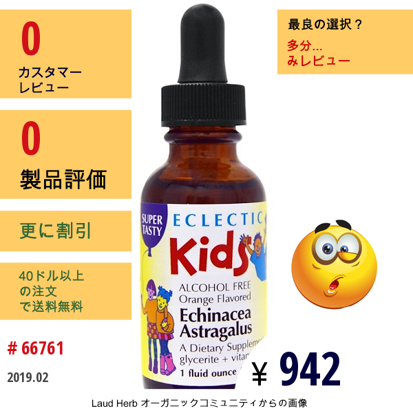 Eclectic Institute, 子供用、 エキナセア　　アストラガルス、 アルコールフリー、 オレンジ風味、 1 液量オンス (30 Ml)  